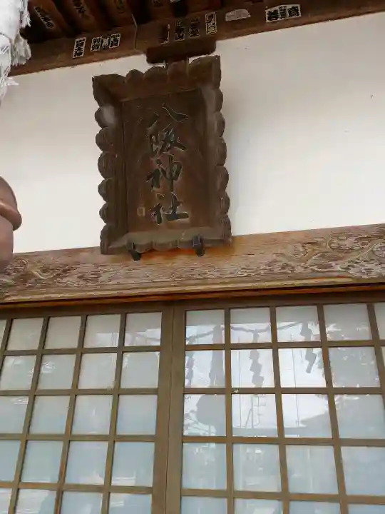 苅間八坂神社(茨城県)