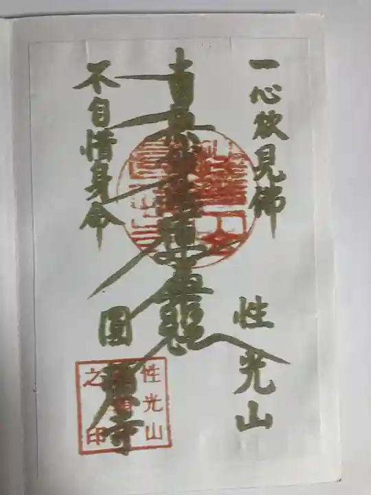 円頓寺(東京都)