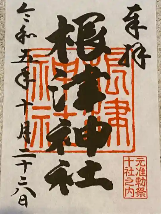 根津神社(東京都)