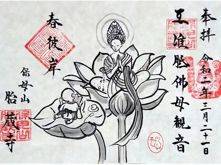 春彼岸の御朱印🌷🐝…