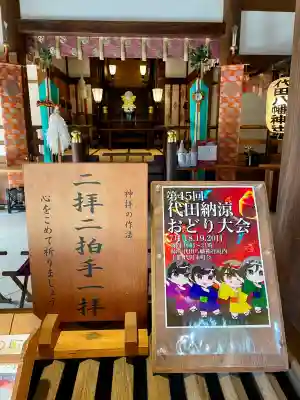 代田八幡神社(東京都)