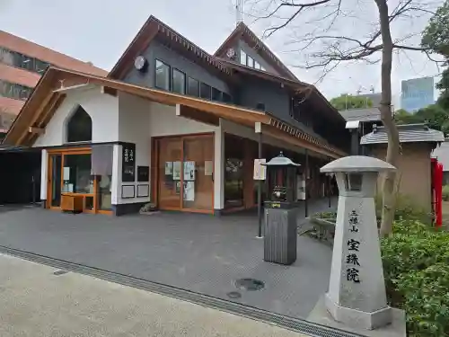 増上寺塔頭 三縁山 宝珠院(東京都)