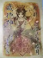 冠稲荷神社の御朱印