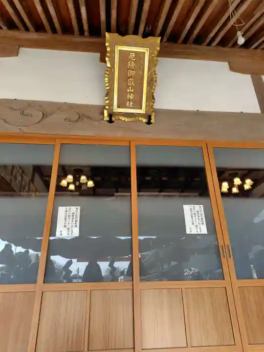 御嶽山神社(埼玉県)