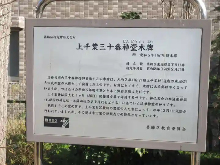 上千葉三十番神堂木牌(東京都)