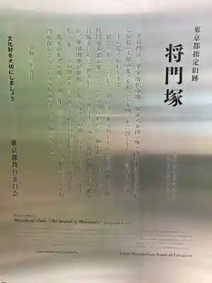 将門塚(東京都)