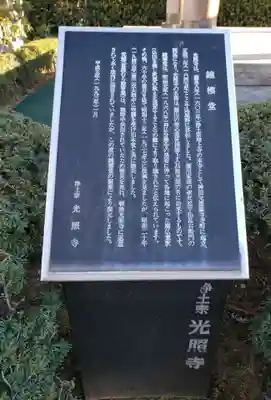 光照寺の歴史