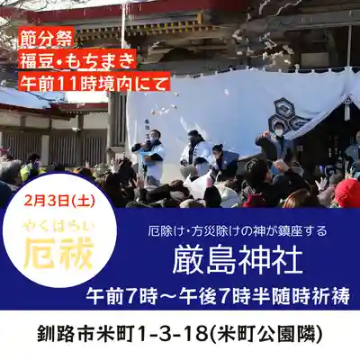 釧路一之宮 厳島神社のお祭り