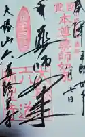 六道珍皇寺の御朱印