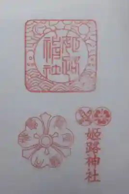 令和６年３月１６日参拝