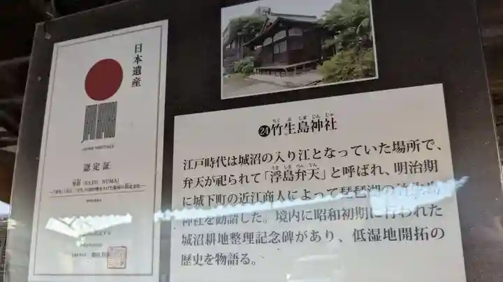 竹生島神社の歴史