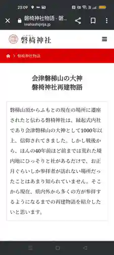 磐椅神社(福島県)