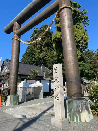 國魂神社(福島県)