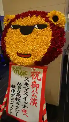 少彦名神社(大阪府)