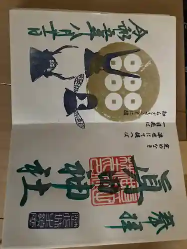 眞田神社(長野県)