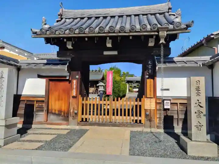 大雲寺(京都府)