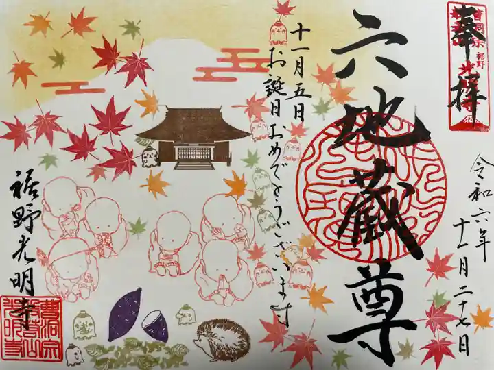 光明寺(静岡県)