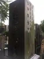 真光寺のその他建物