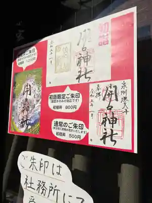 開口神社(大阪府)