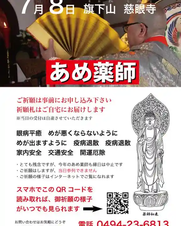 秩父札所十三番 慈眼寺(埼玉県)