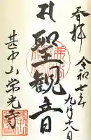 常光寺(岐阜県)