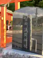 浅間神社のその他建物