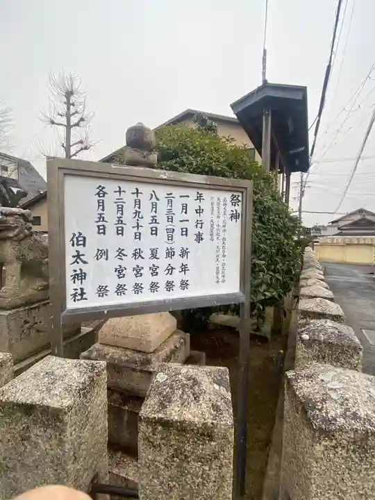 伯太神社のその他建物
