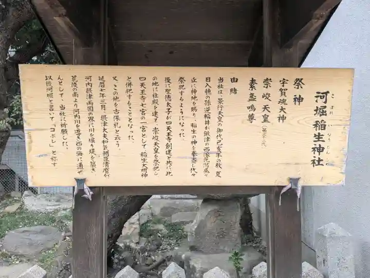 河堀稲生神社の{uncategorized: "未分類", other: "その他", undefined: "問題あり", building: "その他建物", grave: "お墓", sacred_gate: "鳥居", guardian: "狛犬", statue: "像", buddha: "仏像", history: "歴史", nature: "自然", garden: "庭園", animal: "動物", pagoda: "塔", temizu: "手水舎", mountain_gate: "山門・神門", sanctuary: "本殿・本堂", subordinate: "末社・摂社", art: "芸術", scenery: "景色", jizo: "地蔵", ema: "絵馬", goshuin: "御朱印", omikuji: "おみくじ", items: "授与品その他", amulet: "お守り", goshuincho: "御朱印帳", eats: "食事", festival: "お祭り", votive_dance: "神楽", shichigosan: "七五三参", wedding: "結婚式", experience: "体験その他", initially: "初詣", around: "周辺", anti_infection: "感染症対策"}