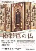 増上寺塔頭 妙定院(東京都)