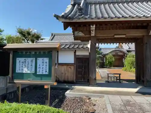 宗栄寺の山門・神門