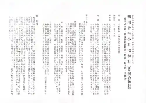 河合神社（鴨川合坐小社宅神社）(京都府)