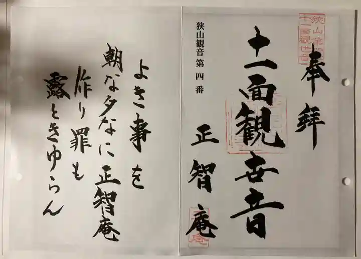 勝光寺の御朱印