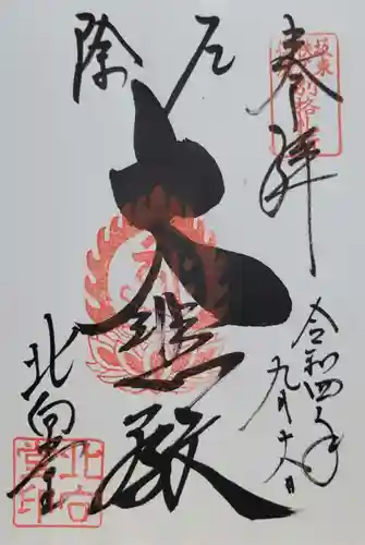 北向観音(長野県)