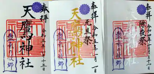 天鷹神社(岐阜県)