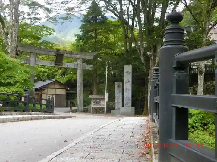 古峯神社(栃木県)