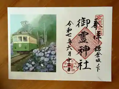 御霊神社(神奈川県)