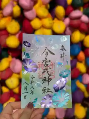 書き置きの御朱印をいただきました
こちらは7月限定と思っていたのですが、過去のデザインも選べるようでした🪼💐