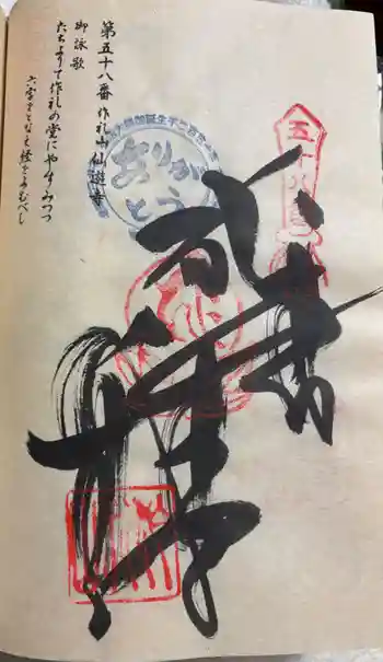 仙遊寺の御朱印 2024年05月