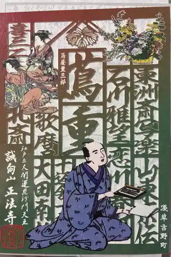 正法寺の御朱印 2025年07月