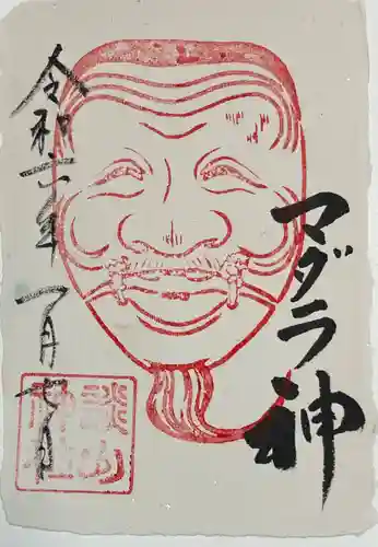 談山神社の御朱印