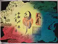 一華院の御朱印