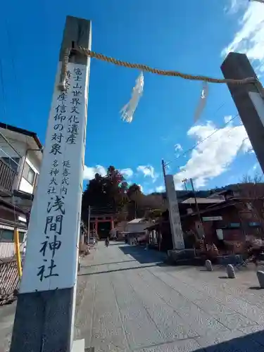 河口浅間神社の建物その他