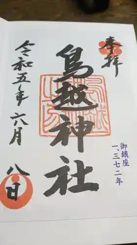 鳥越神社(東京都)