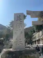 美保神社(島根県)