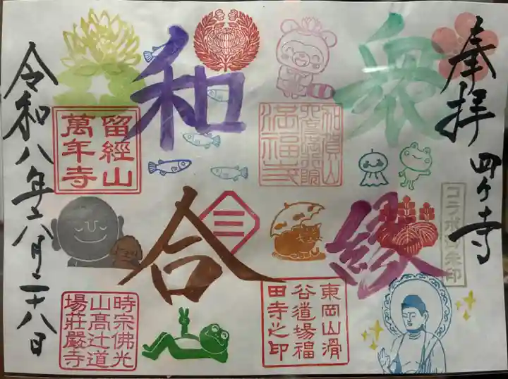 満福寺の御朱印