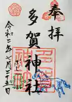 札幌護國神社の御朱印