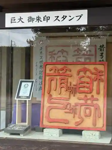 箭弓稲荷神社(埼玉県)