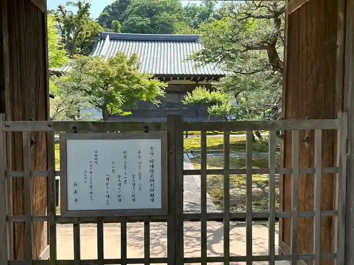 長壽寺(長寿寺)(神奈川県)