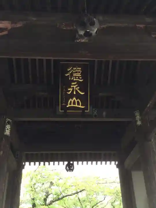 光長寺の山門・神門