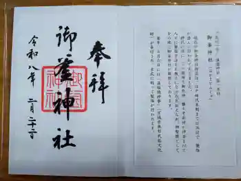 御釜神社の御朱印 2026年02月